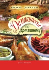 Delikatesy Po-Domashnemu als eBook von Gera Marksovna Treer - Book on Demand Ltd.