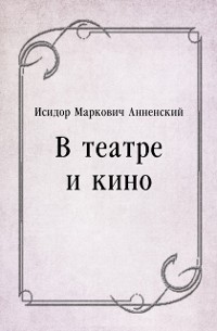 V teatre i kino (in Russian Language) als eBook von Annenskij Isidor Markovich - BookOnDemand