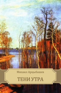 Teni utra als eBook von Mihail Arcybashev - Glagoslav E-Publications