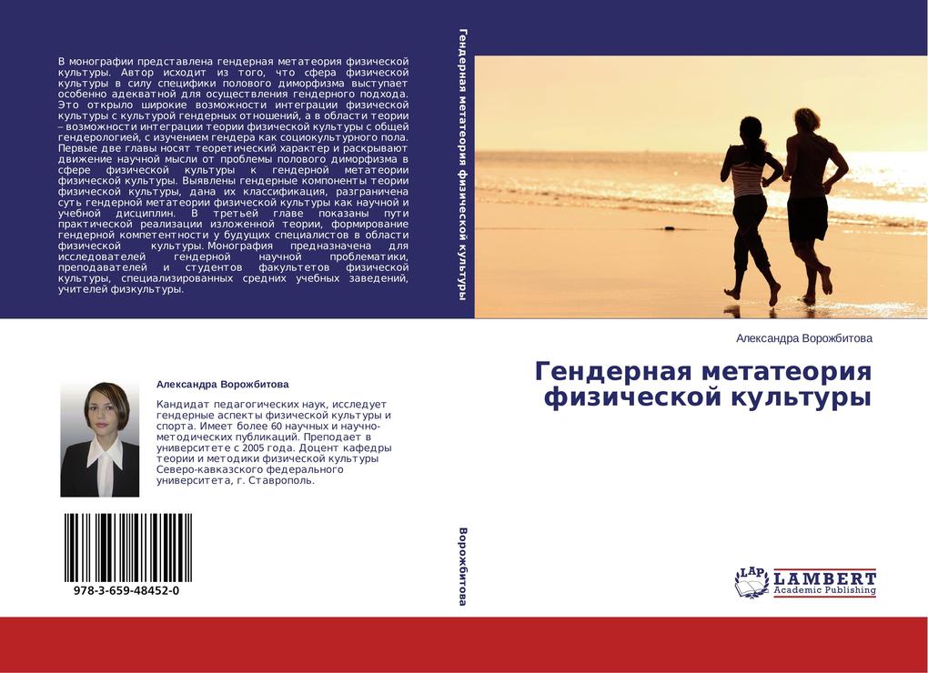Gendernaya metateoriya fizicheskoy kul´tury als Buch von Aleksandra Vorozhbitova - LAP Lambert Academic Publishing