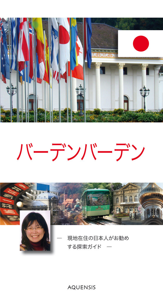 Baden-Baden zum Kennenlernen (Japanische Ausgabe) als eBook von Gereon Wiesehoefer, Manfred Söhner - Aquensis Verlag Pressebüro Baden-Baden