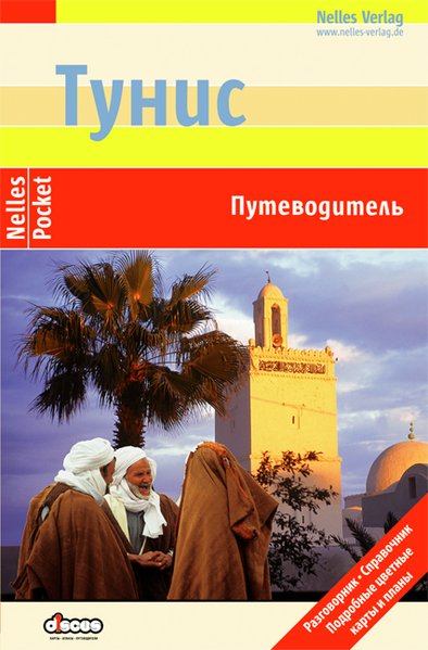 Nelles Guide Tunisia als Taschenbuch von - Nelles Verlag GmbH