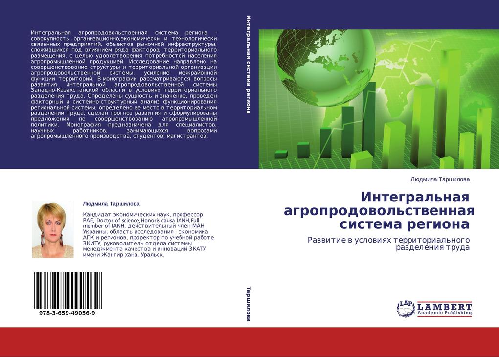 Integral´naya agroprodovol´stvennaya sistema regiona als Buch von Lyudmila Tarshilova - LAP Lambert Academic Publishing