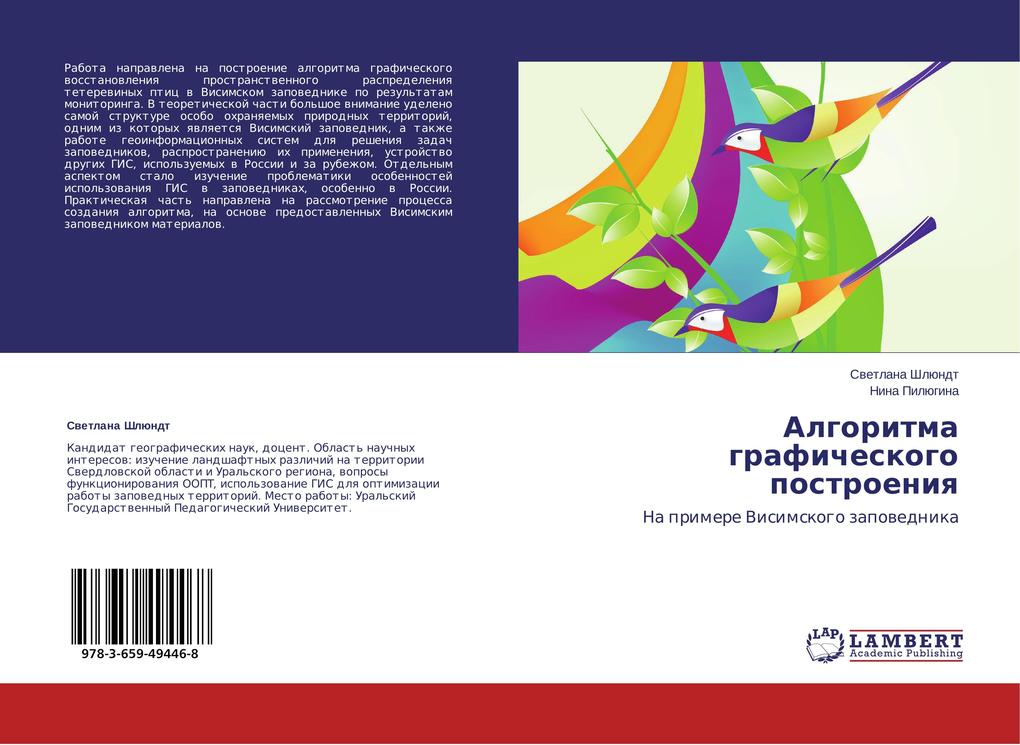 Algoritma graficheskogo postroeniya als Buch von Svetlana Shlyundt, Nina Pilyugina - LAP Lambert Academic Publishing
