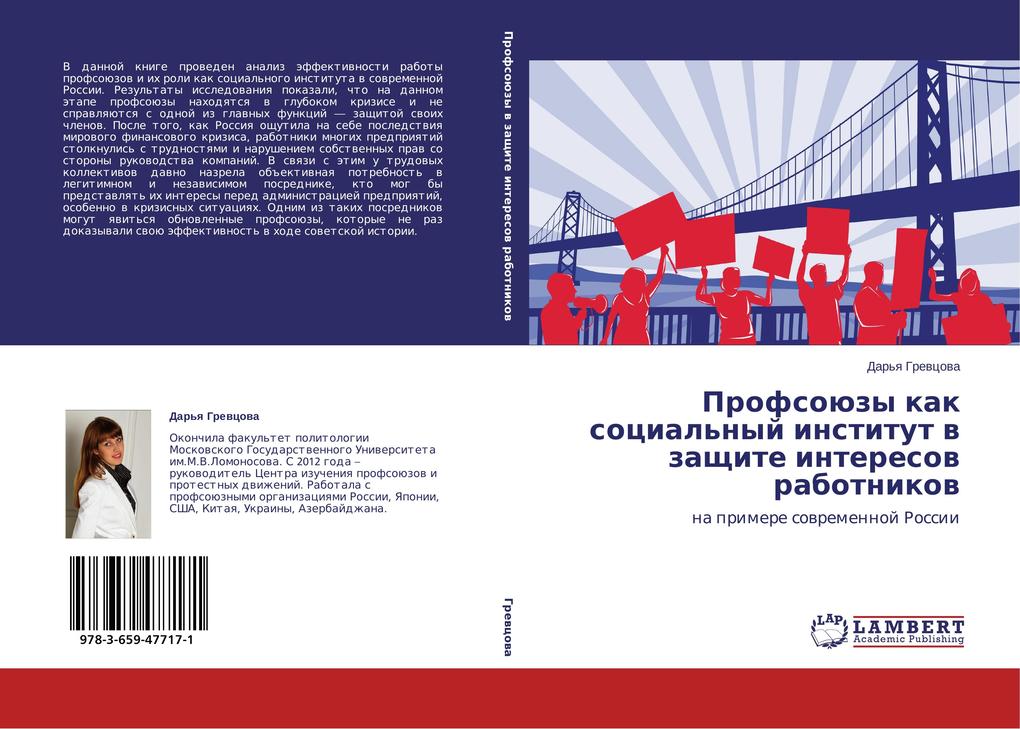 Profsoyuzy kak sotsial´nyy institut v zashchite interesov rabotnikov als Buch von Dar´ya Grevtsova - LAP Lambert Academic Publishing