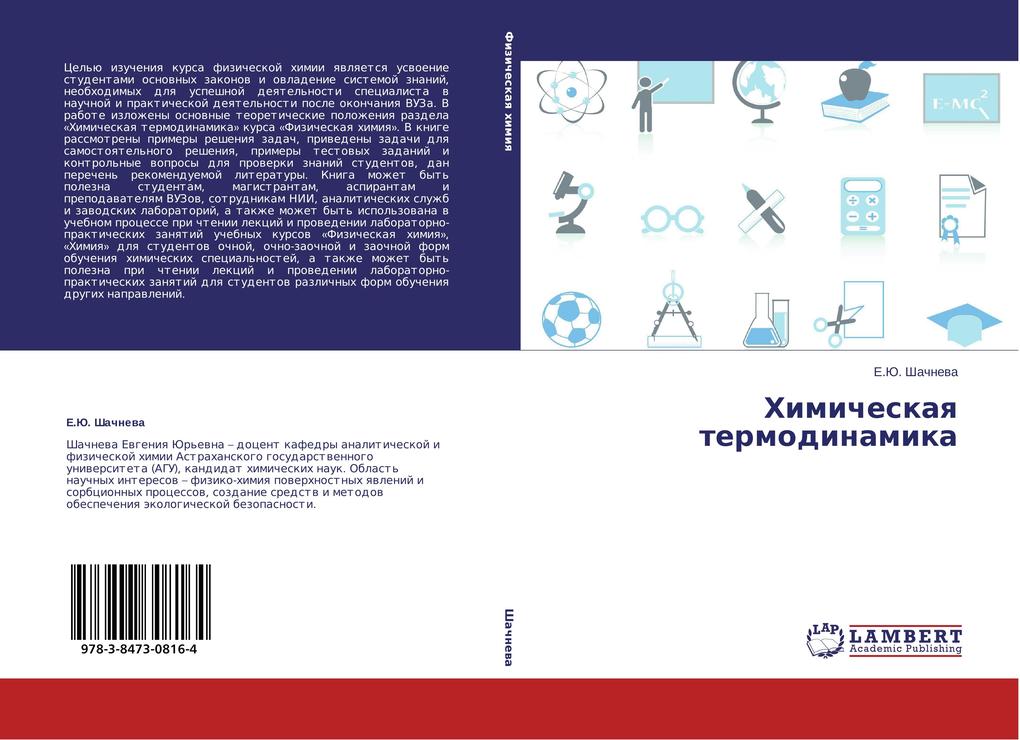 Khimicheskaya termodinamika als Buch von E. Yu. Shachneva - LAP Lambert Academic Publishing