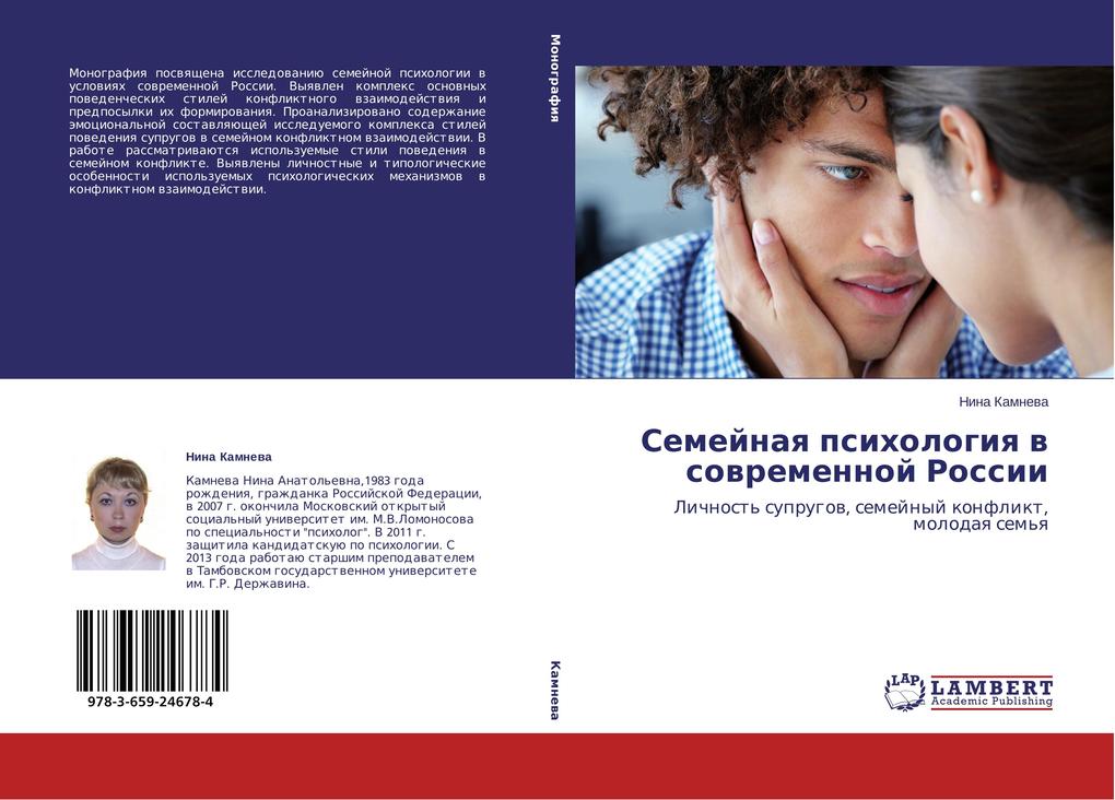 Semeynaya psikhologiya v sovremennoy Rossii als Buch von Nina Kamneva - LAP Lambert Academic Publishing