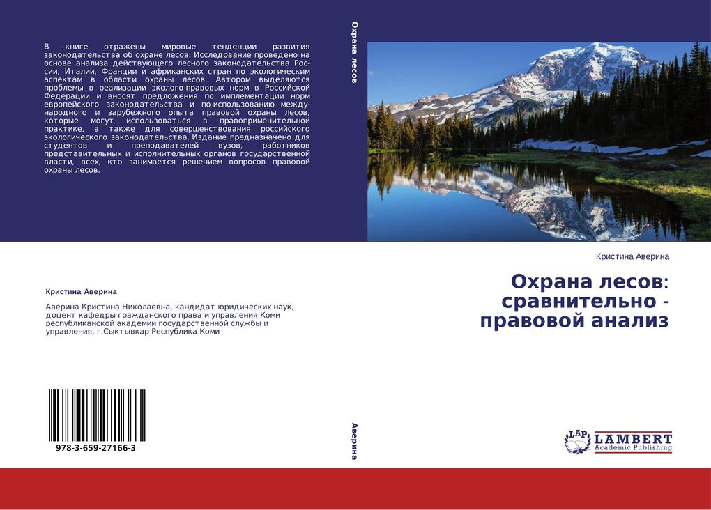Okhrana lesov: sravnitel´no - pravovoy analiz als Buch von Kristina Averina - LAP Lambert Academic Publishing