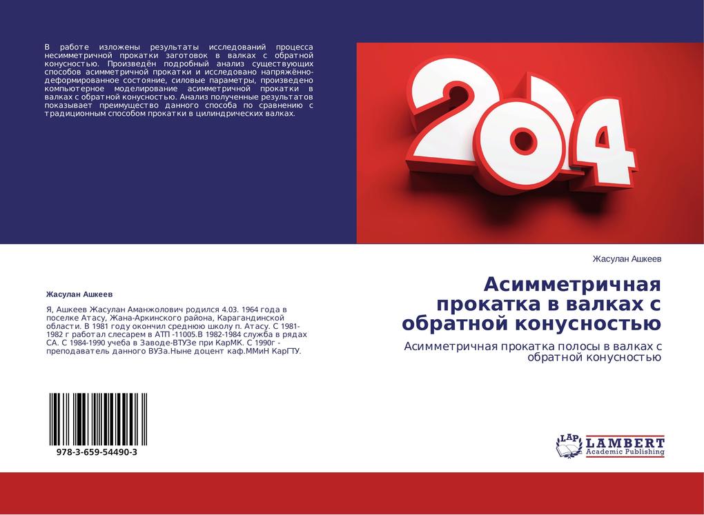 Asimmetrichnaya prokatka v valkakh s obratnoy konusnost´yu als Buch von Zhasulan Ashkeev - LAP Lambert Academic Publishing