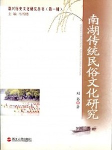 ´´´´´´´´´´(Study of traditional folk Culture of South Lake of JiaXing City China) als eBook von Zhejiang People Publishing Press - ZHE JIANG PUBLISHING UNITED GROUP