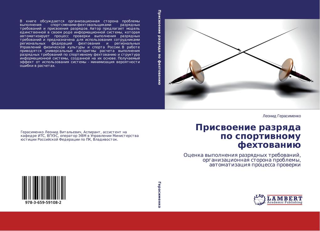 Prisvoenie razryada po sportivnomu fekhtovaniyu als Buch von Leonid Gerasimenko - LAP Lambert Academic Publishing