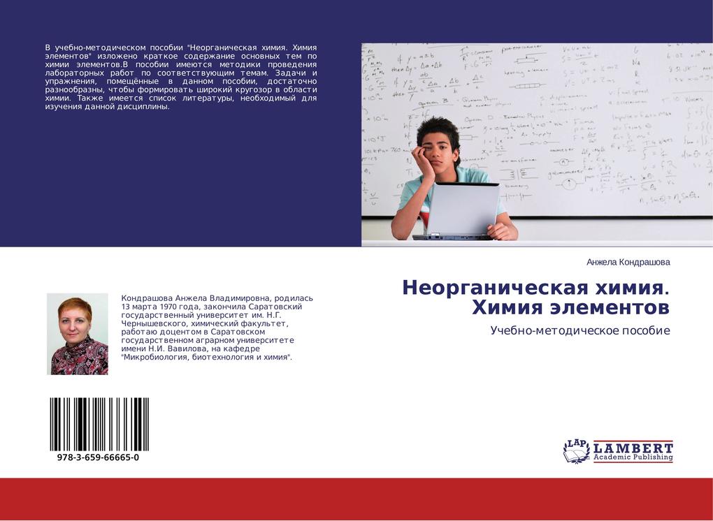 Neorganicheskaya himiya. Himiya jelementov als Buch von Anzhela Kondrashova - LAP Lambert Academic Publishing