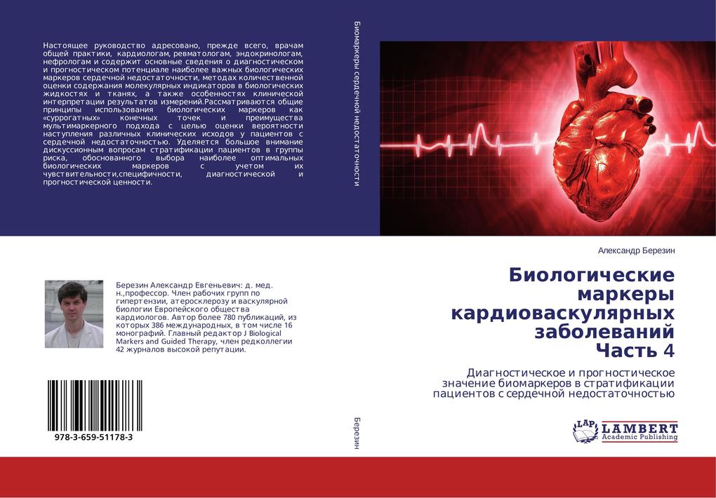 Biologicheskie markery kardiovaskulyarnyh zabolevanij Chast' 4: Diagnosticheskoe i prognosticheskoe znachenie biomarkerov v stratifikacii pacientov s serdechnoj nedostatochnost'ju