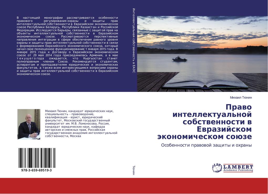 Pravo intellektual´noj sobstvennosti v Evrazijskom jekonomicheskom sojuze als Buch von Mihail Tjunin - LAP Lambert Academic Publishing