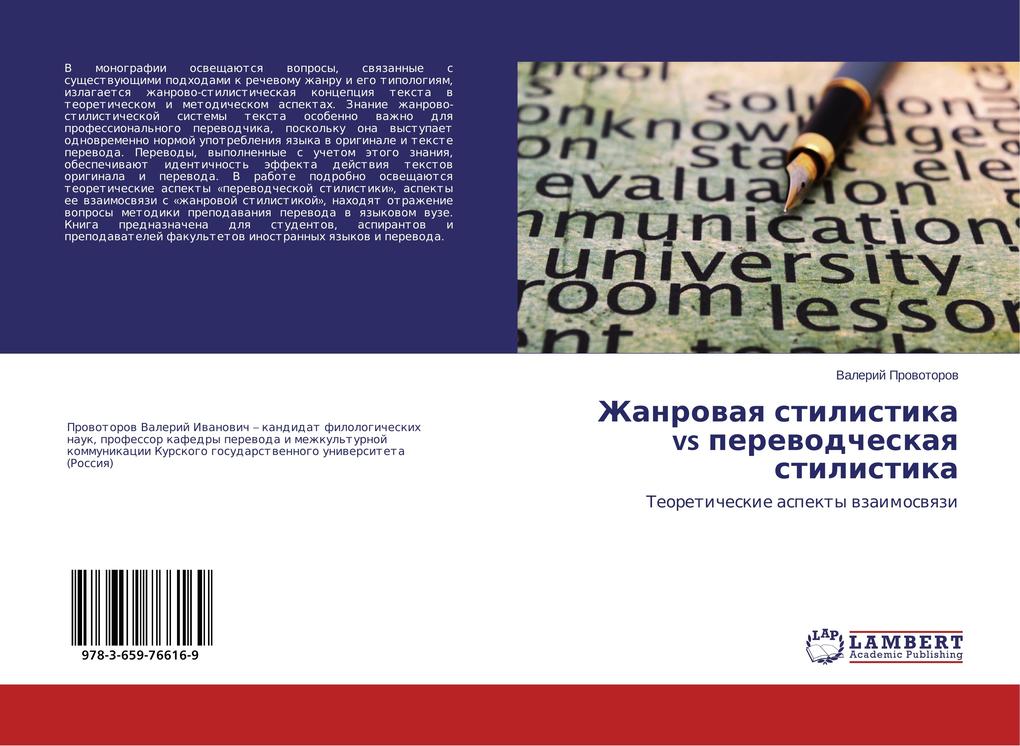 Zhanrovaya stilistika vs perevodcheskaya stilistika als Buch von Valerij Provotorov