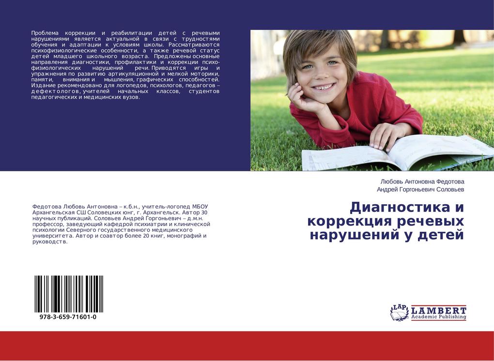 Diagnostika i korrekciya rechevyh narushenij u detej als Buch von Ljubov´ Antonovna Fedotova, Andrej Gorgon´evich Solov´ev - LAP Lambert Academic Publishing