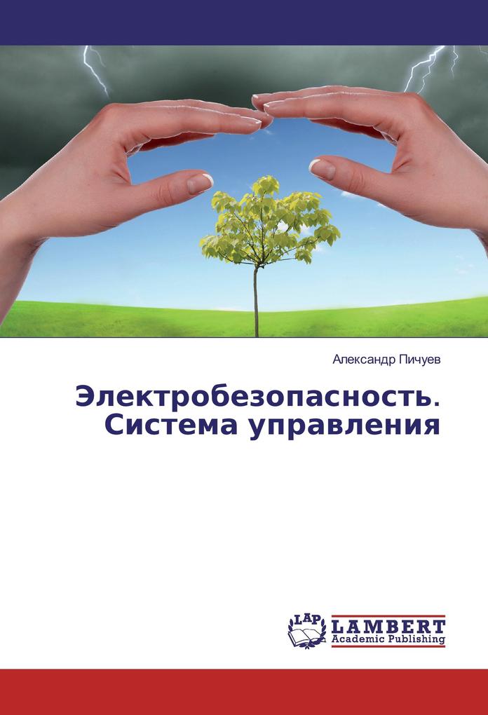 Jelektrobezopasnost´. Sistema upravleniya als Buch von Alexandr Pichuev - LAP Lambert Academic Publishing