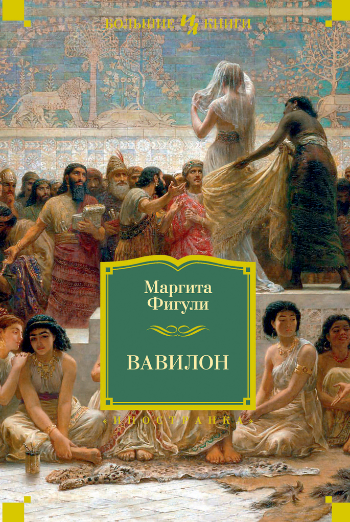 BABYLON