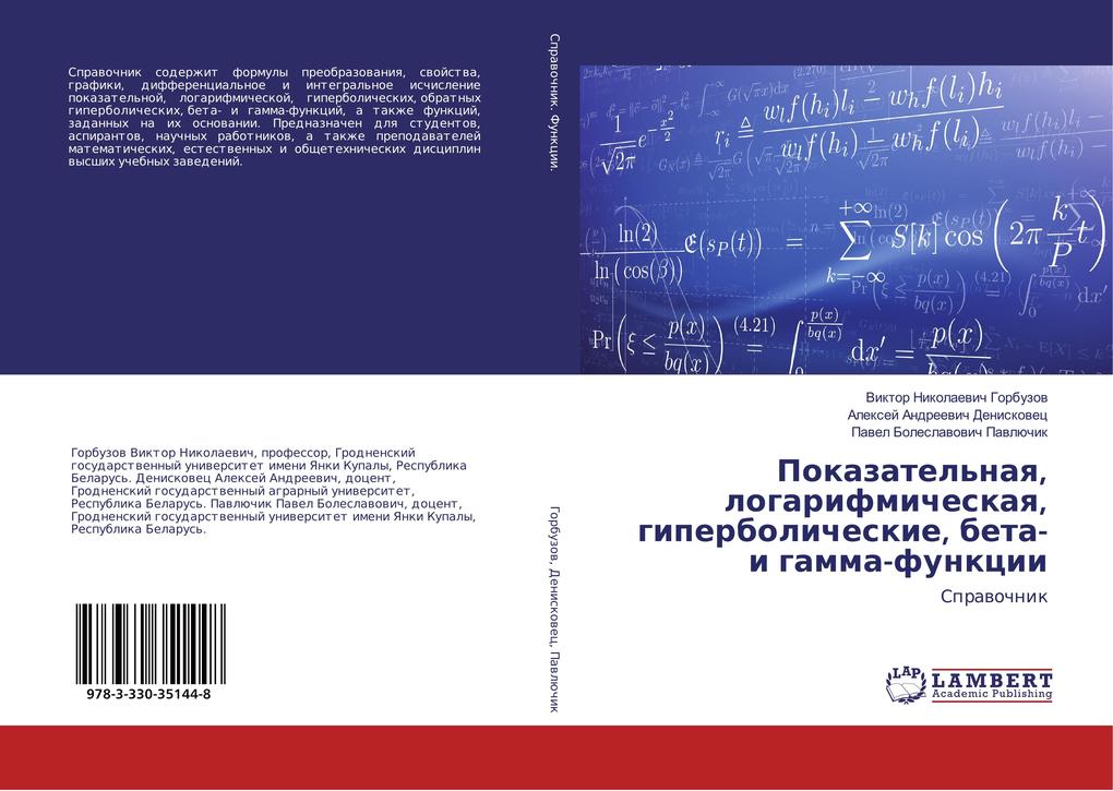 Pokazatel'naya, logarifmicheskaya, giperbolicheskie, beta- i gamma-funkcii