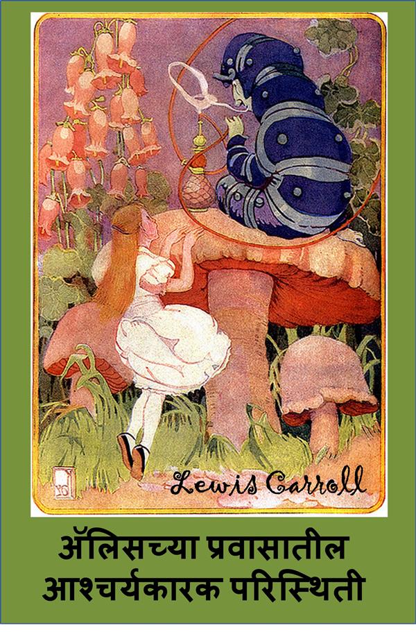 ´´´´´´´´´ ´´´´´´´´´´ ´´´´´´´´´´´ ´´´´´´´´´ ; Alice´s Adventures in Wonderland, Marathi edition als eBook von Lewis Carroll - Lewis Carroll