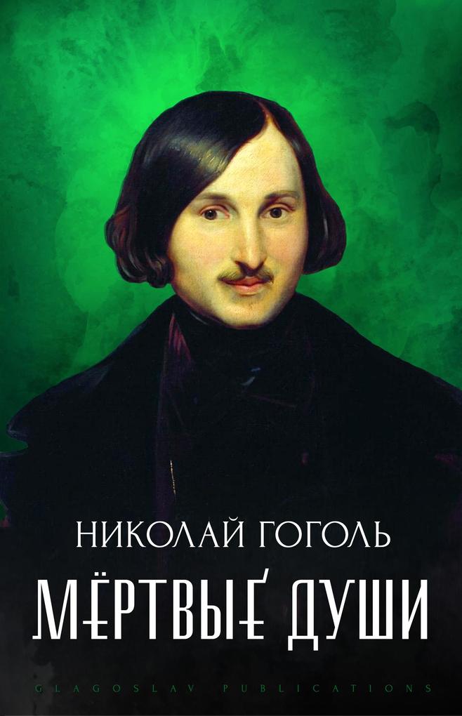Mjortvye dushi - Nikolaj Gogol'