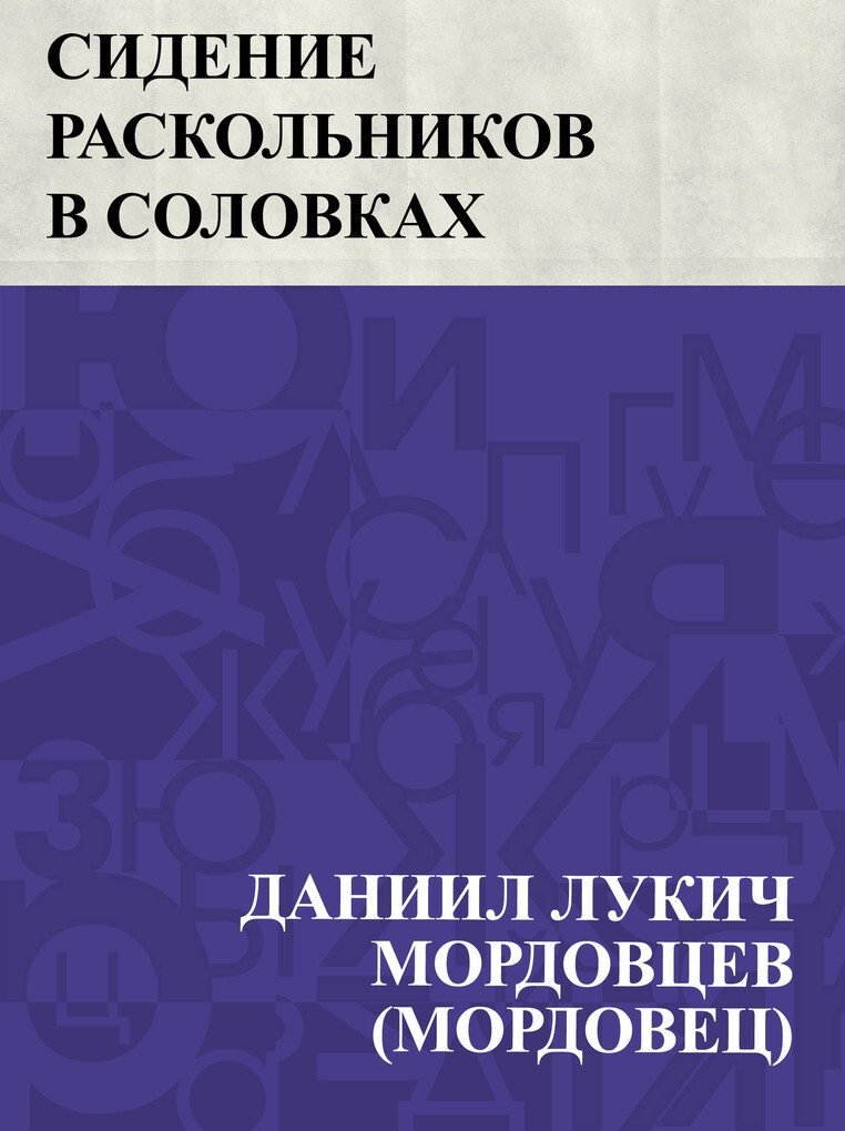 Sidenie raskol´nikov v Solovkah als eBook von ´´´´´´ ´´´´´ ´´´´´´´´´ (´´´´´´´´) - IQ Publishing Solutions LLC