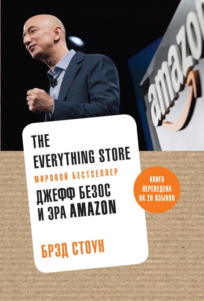 THE EVERYTHING STORE Jeff Bezos and the Age of Amazon
