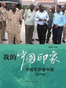 ´´´´´´-´´´´´´´[´´´] (My Impression of China: China´s Image in the Eyes of Foreign Officers) als eBook von Zhang Ying Li - China Intercontinental Press