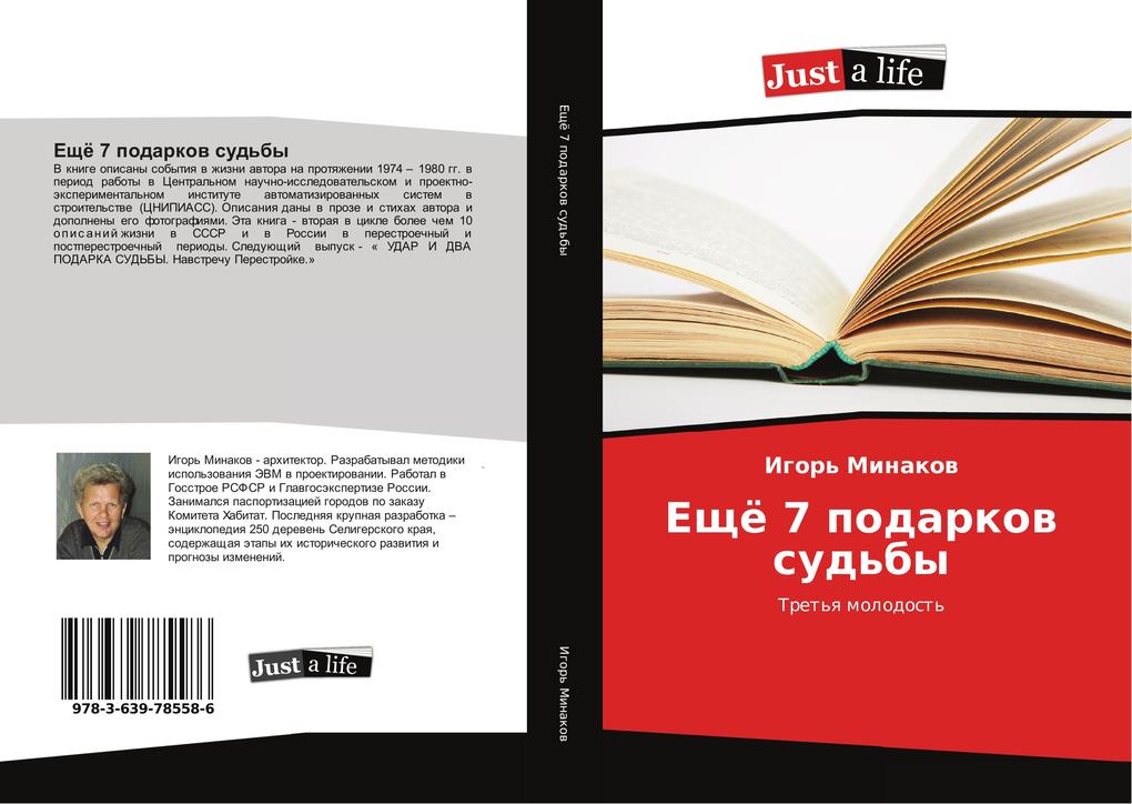 Eshhjo 7 podarkov sud´by als Buch von Igor´ Minakov - Just A Life