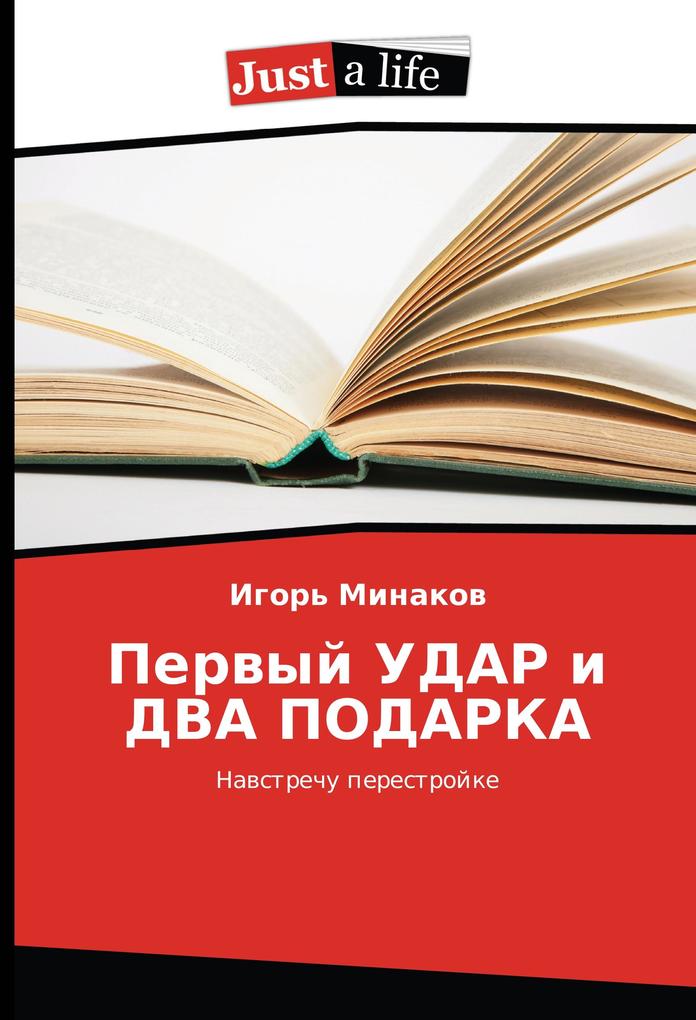 Pervyj UDAR i DVA PODARKA als Buch von Igor´ Minakov - Just A Life