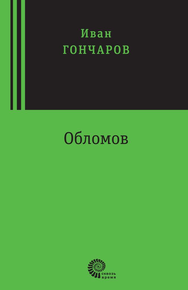 Oblomov - Ivan Alexsandrovich Goncharov