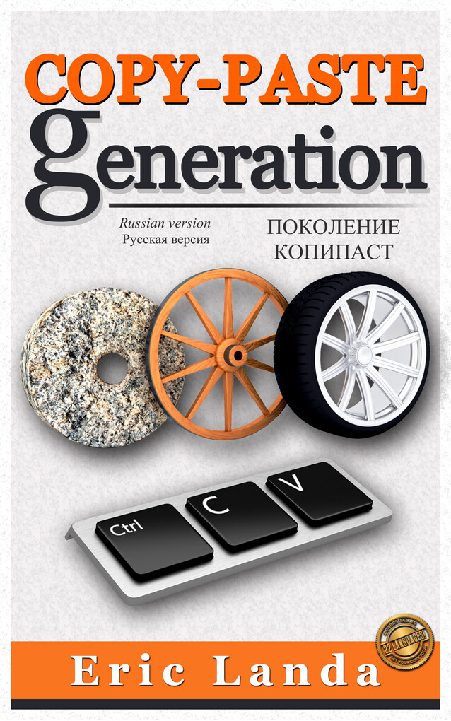 Copy-Paste Generation, ´´´´´´´´´ ´´´´´´´´: Russian version als eBook von Eric Landa - Eric Landa
