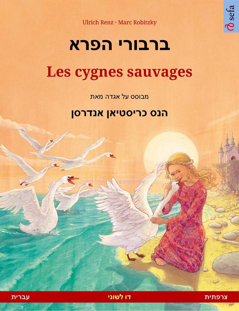 Varvoi hapere - Les cygnes sauvages (Hebrew (Ivrit) - French) - Ulrich Renz