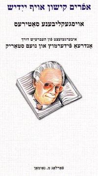Efroim Kishon af yidish: Oysgeklibene satires: Oysgeklibene satires. Yidish-hebräisch. Hrsg. v. Walter Sauer