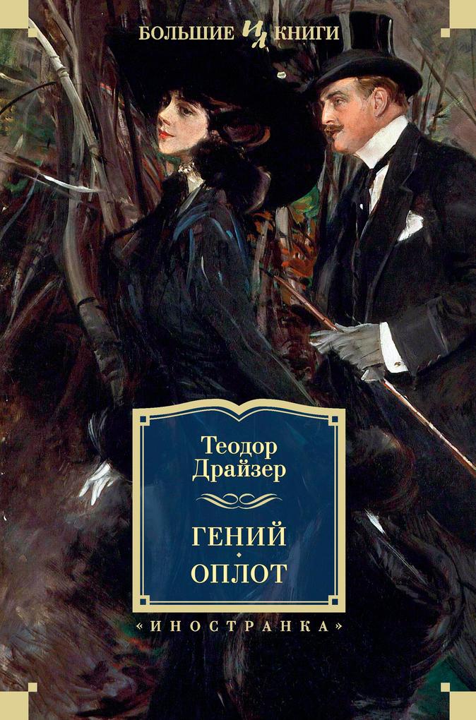 The Genius. The Stronghold - Teodor Drajzer